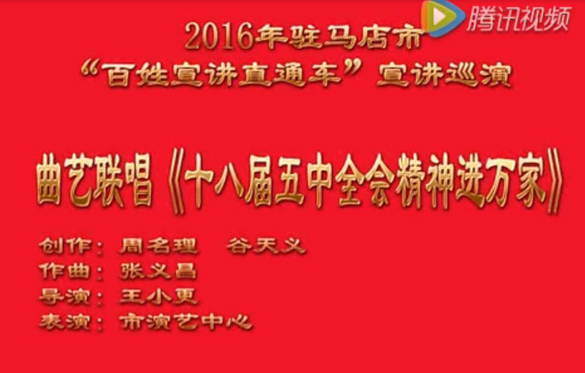 黨的十八屆五中全會惠民政策解讀：《十八屆五中全會精神進萬家》