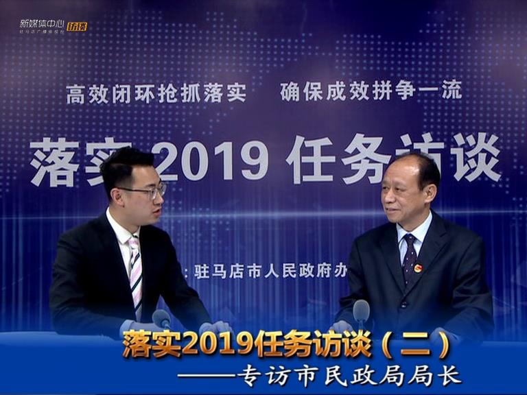 落實2019任務訪談--市民政局局長王啟現