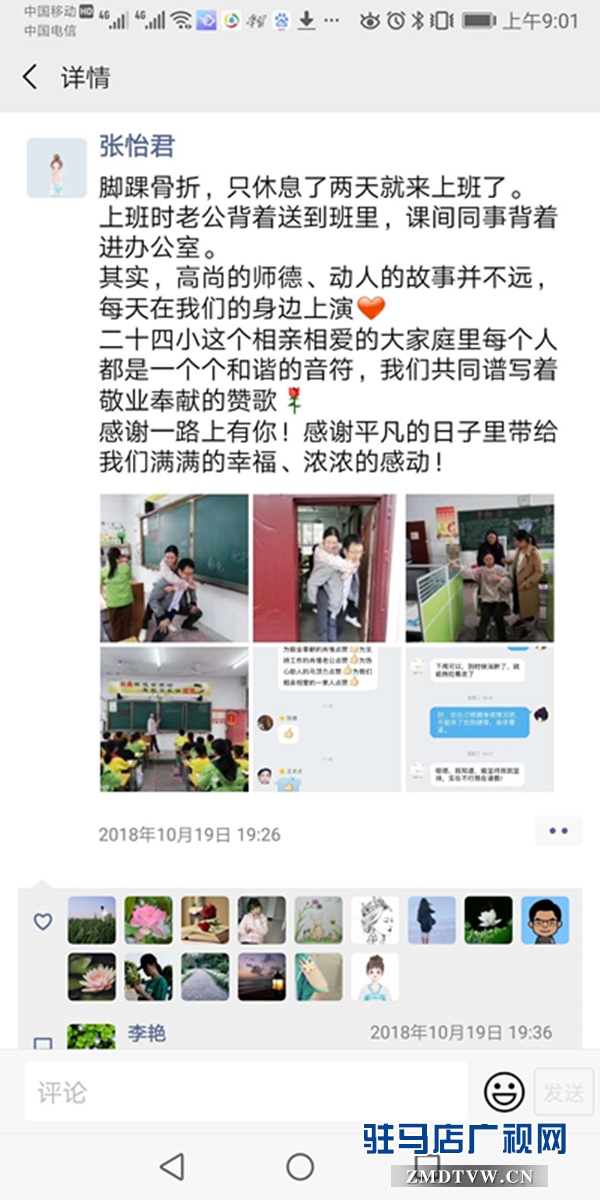 駐馬店市第二十四小學師德師風建設結碩果