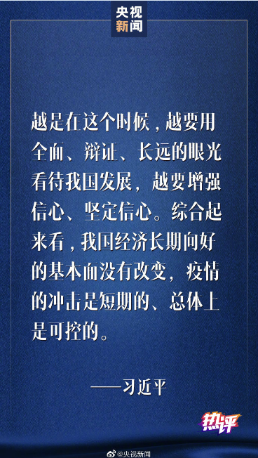 戰(zhàn)“疫”每日觀察丨領(lǐng)會(huì)總書記23日重要講話中若干關(guān)鍵提法的深意