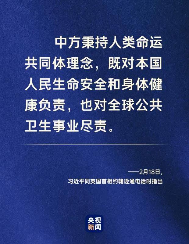 命運與共，中國向世界展現(xiàn)戰(zhàn)“疫”中的大國擔當