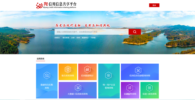 泌陽(yáng)縣信用信息共享平臺(tái)建立并發(fā)揮重要作用
