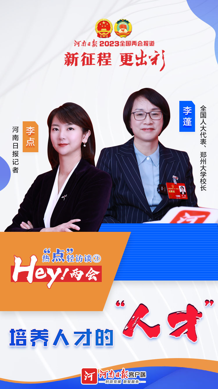  Hey！兩會(huì)丨熱“點(diǎn)”輕訪(fǎng)談③培養(yǎng)人才的“人才”