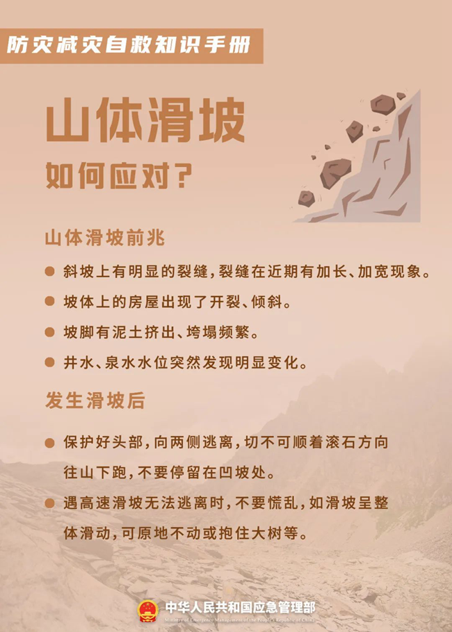 關(guān)于防災(zāi)減災(zāi)，這些知識您需要了解