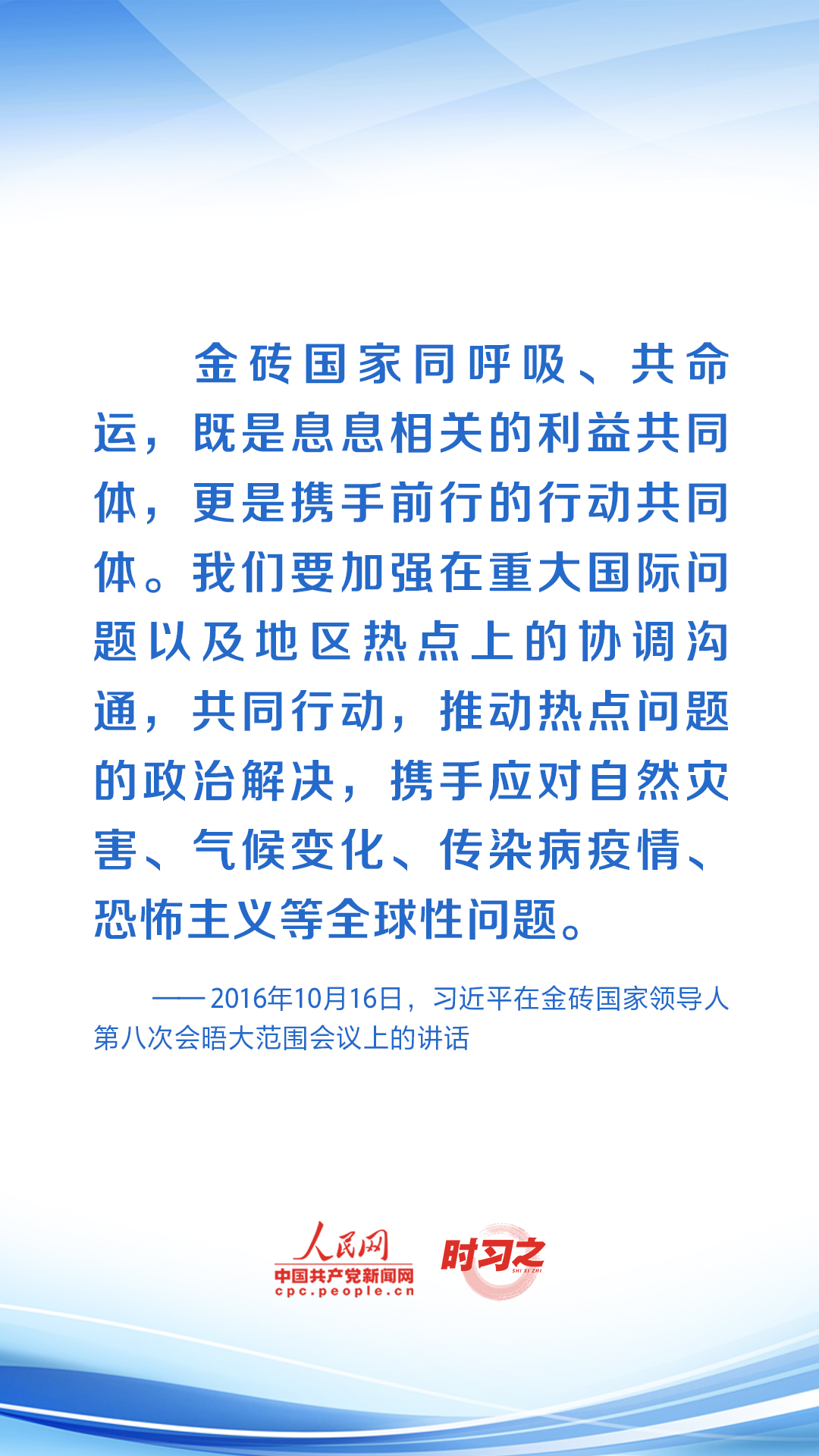 時習(xí)之 共繪發(fā)展同心圓 習(xí)近平助力金磚合作行穩(wěn)致遠(yuǎn)