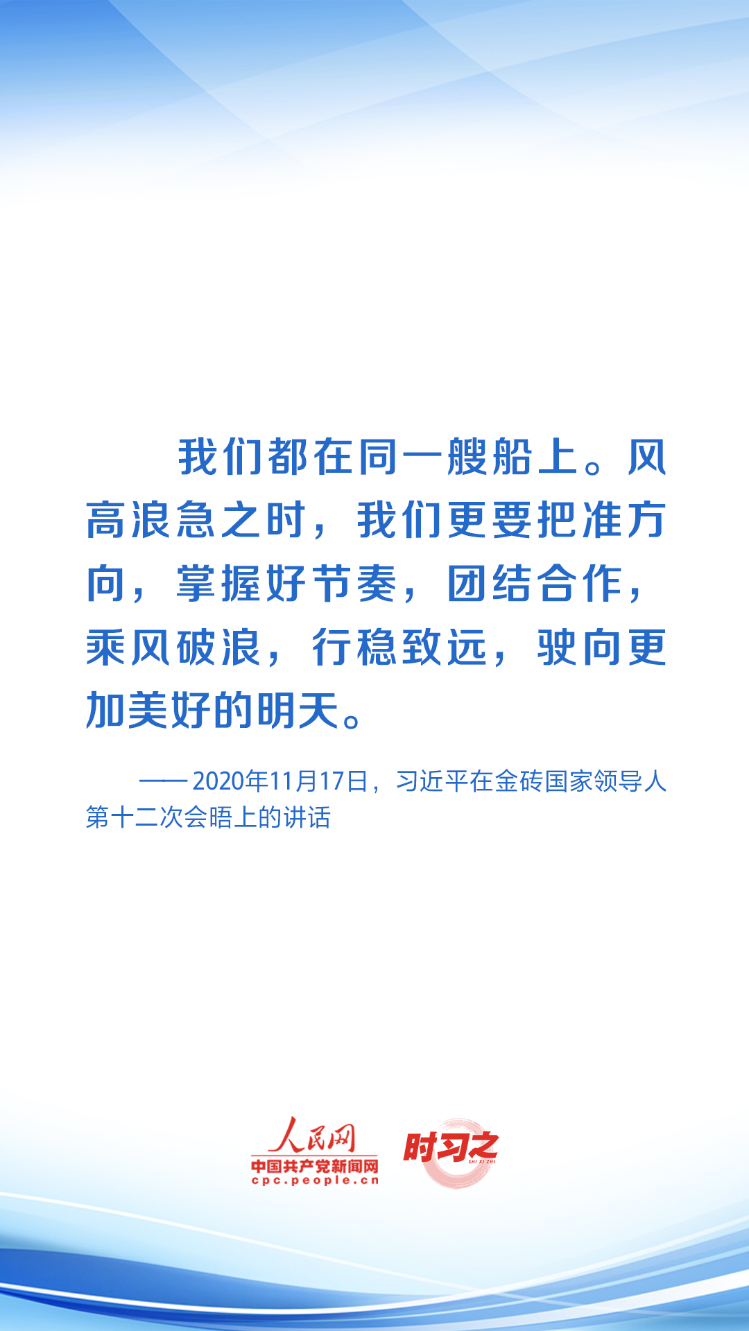 時習(xí)之 共繪發(fā)展同心圓 習(xí)近平助力金磚合作行穩(wěn)致遠(yuǎn)