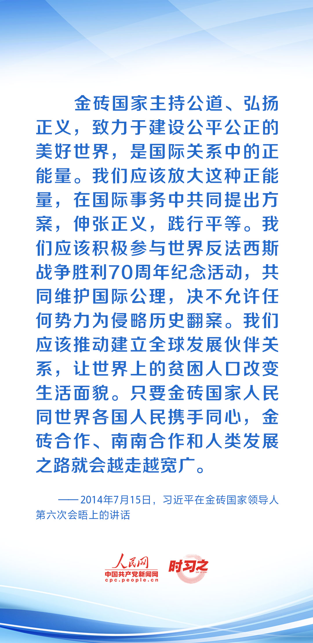 時習(xí)之 共繪發(fā)展同心圓 習(xí)近平助力金磚合作行穩(wěn)致遠(yuǎn)