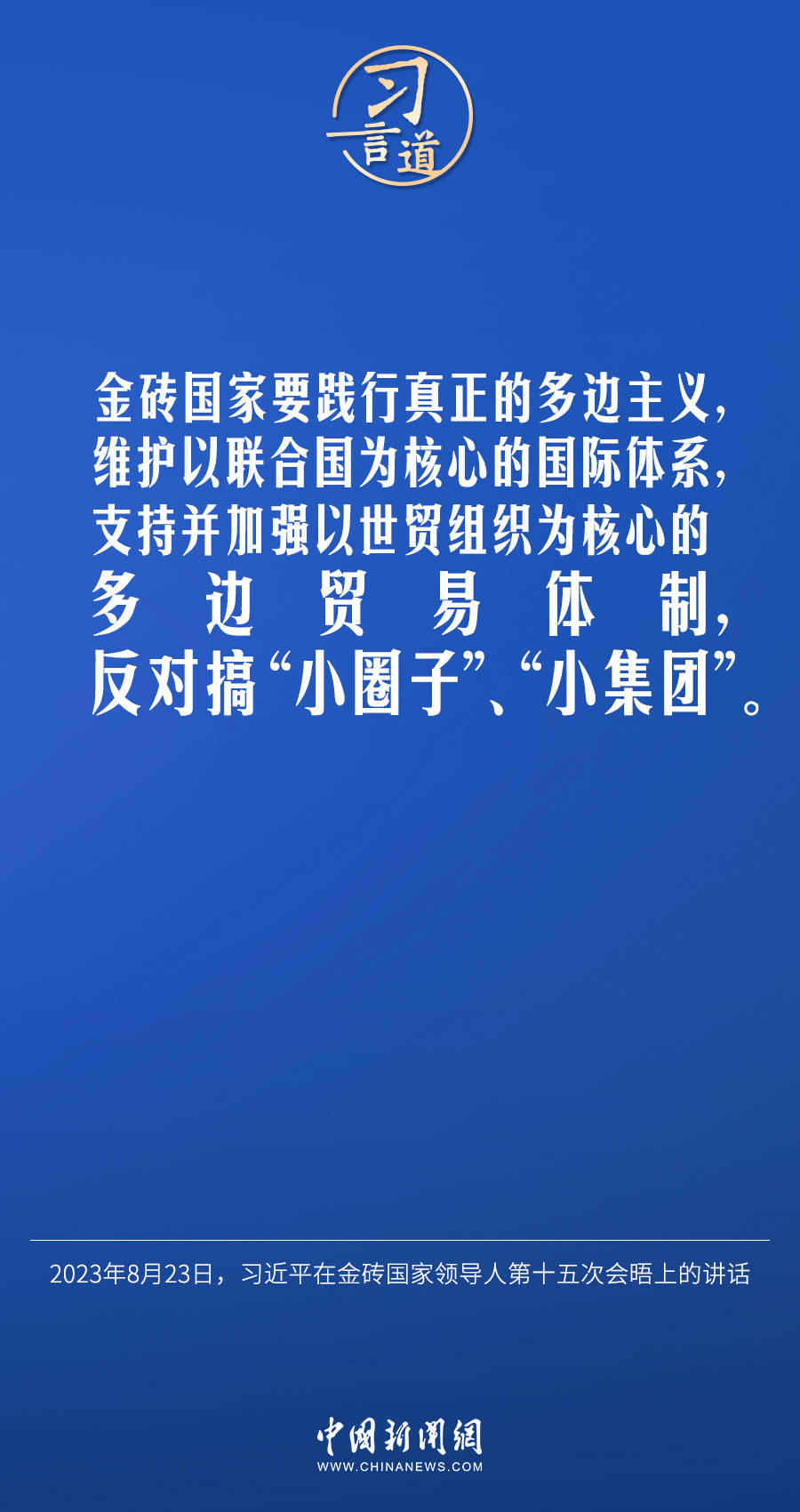 習言道｜不能誰的胳膊粗、嗓門大，誰就說了算