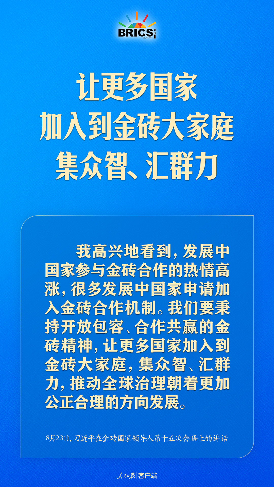 金磚合作處于關(guān)鍵階段，習(xí)近平給出中國方案