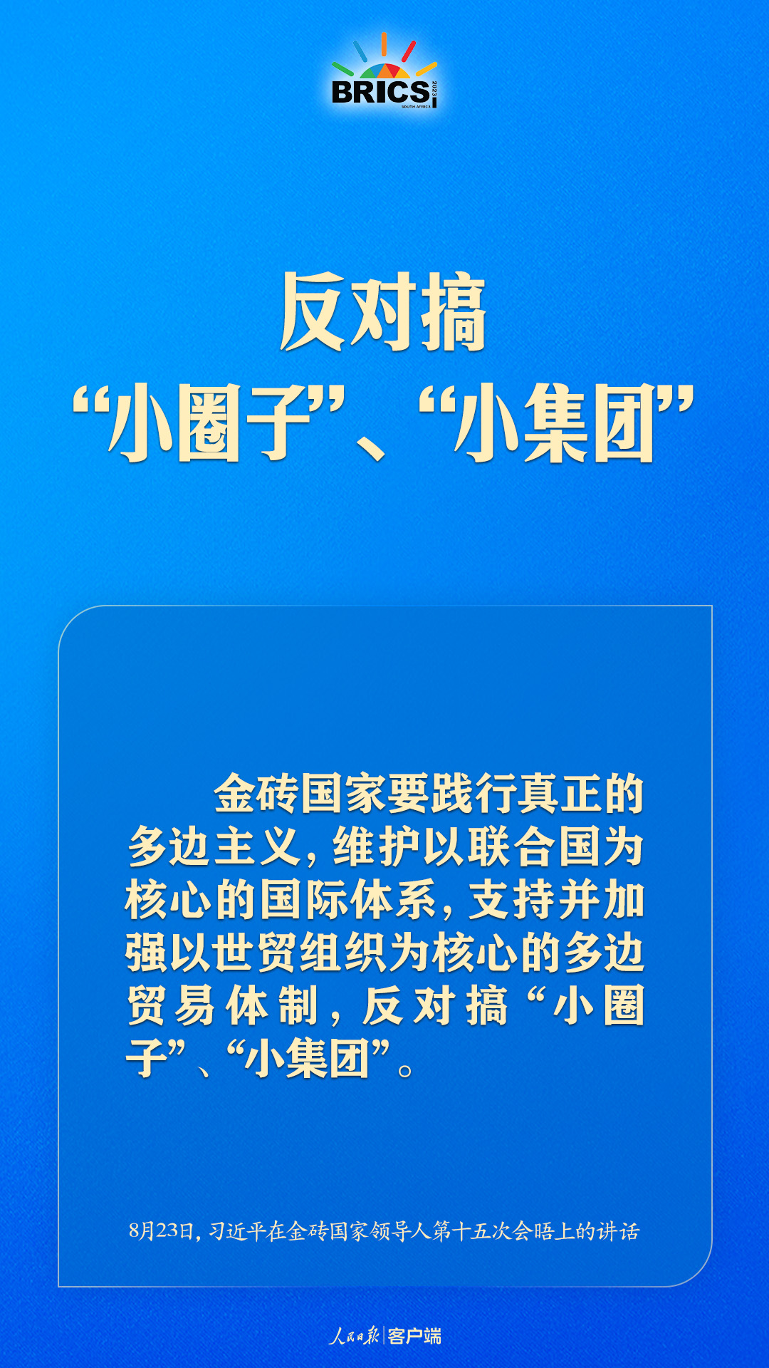 金磚合作處于關(guān)鍵階段，習(xí)近平給出中國方案