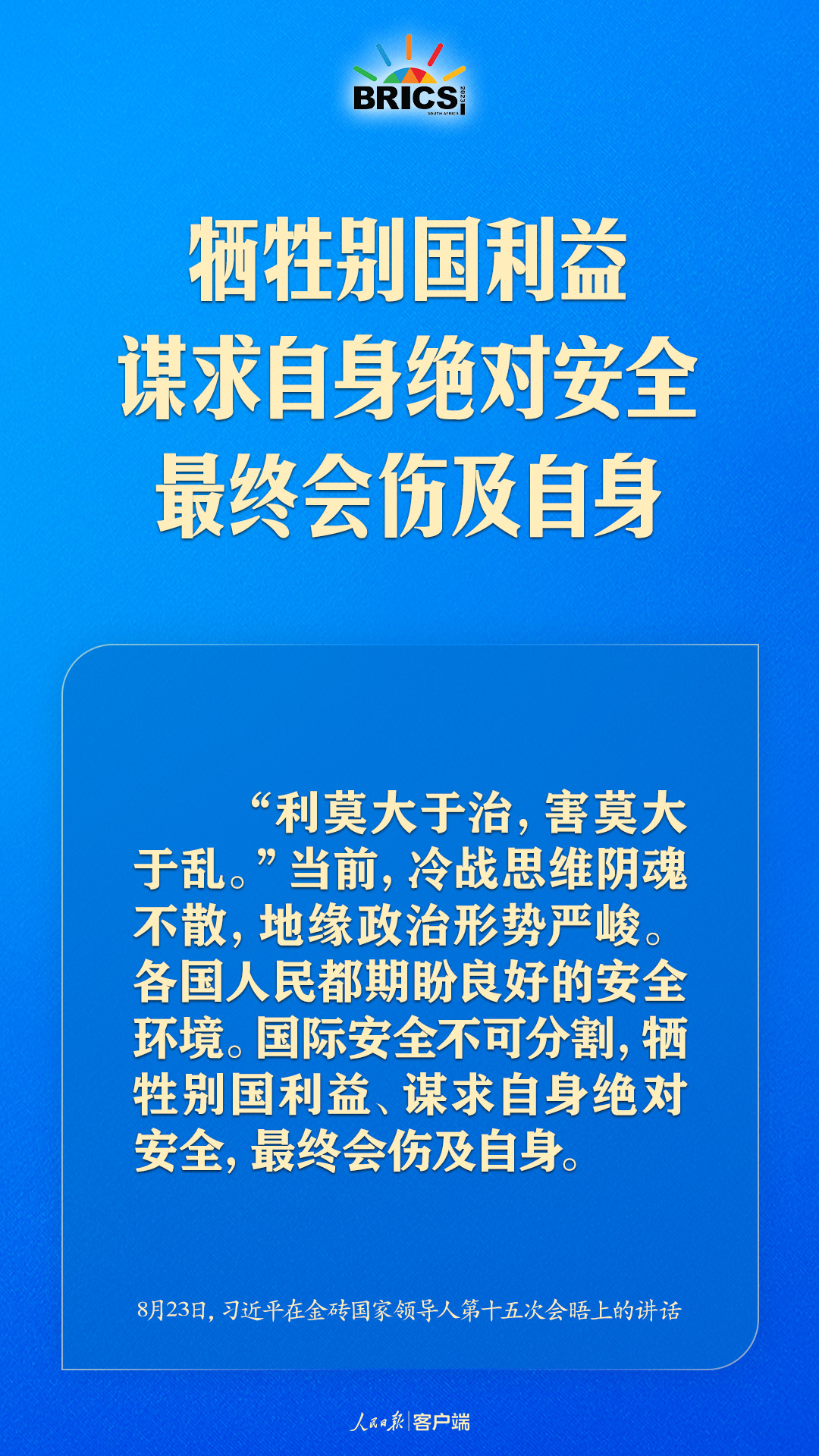 金磚合作處于關(guān)鍵階段，習(xí)近平給出中國方案