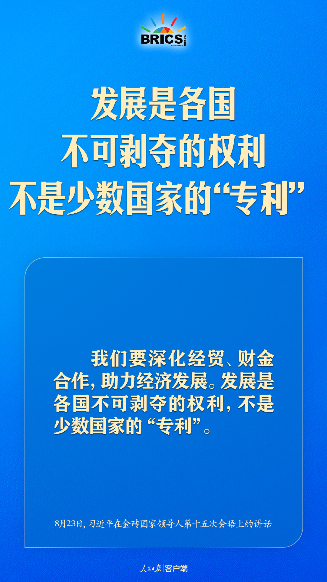 金磚合作處于關(guān)鍵階段，習(xí)近平給出中國方案