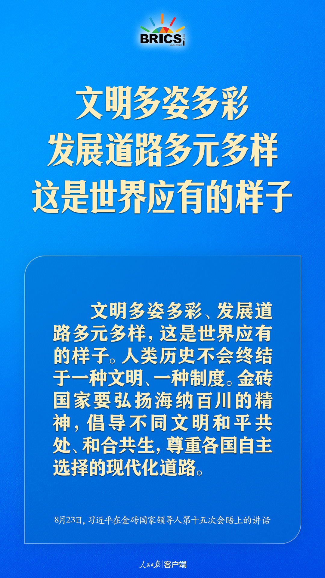 金磚合作處于關(guān)鍵階段，習(xí)近平給出中國方案