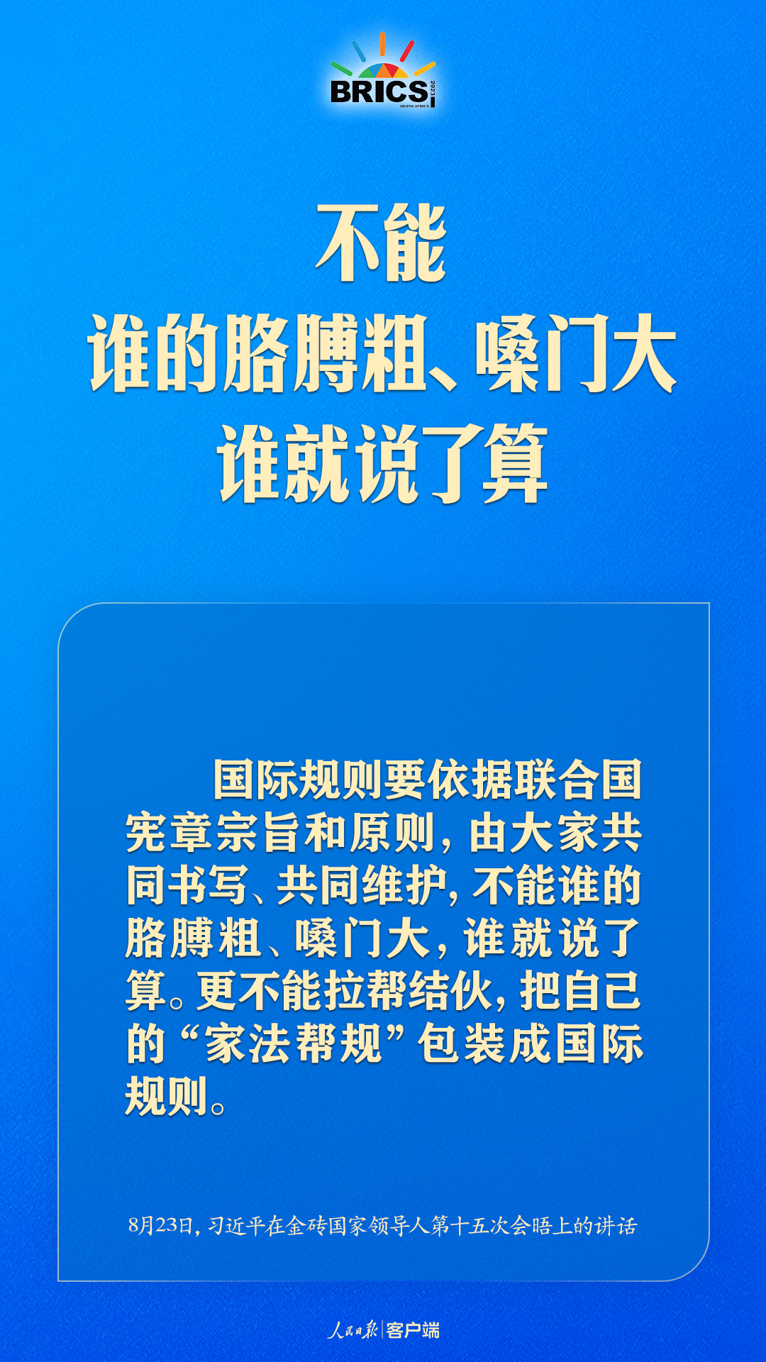 金磚合作處于關(guān)鍵階段，習(xí)近平給出中國方案