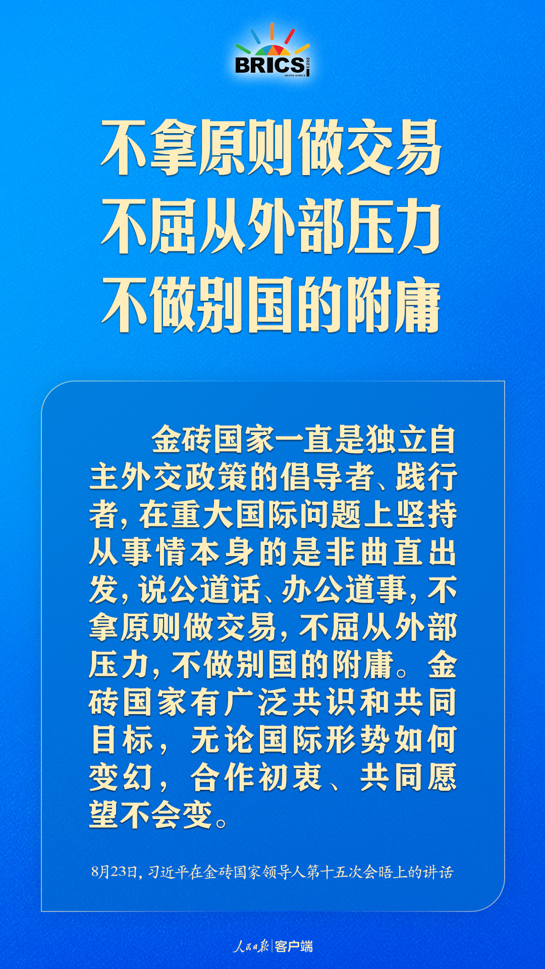 金磚合作處于關(guān)鍵階段，習(xí)近平給出中國方案