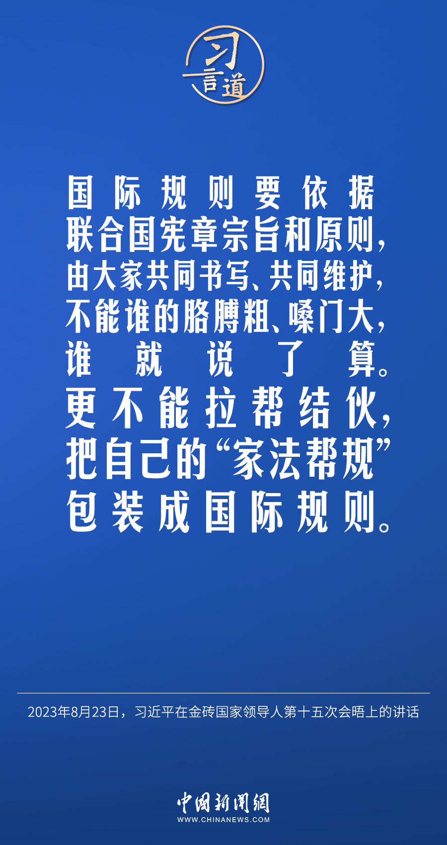 習言道｜不能誰的胳膊粗、嗓門大，誰就說了算