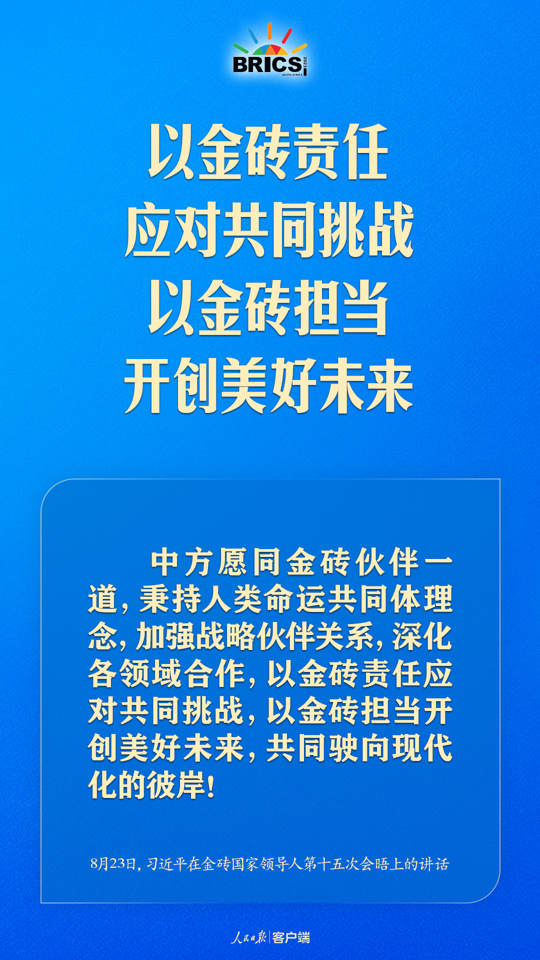 金磚合作處于關(guān)鍵階段，習(xí)近平給出中國方案