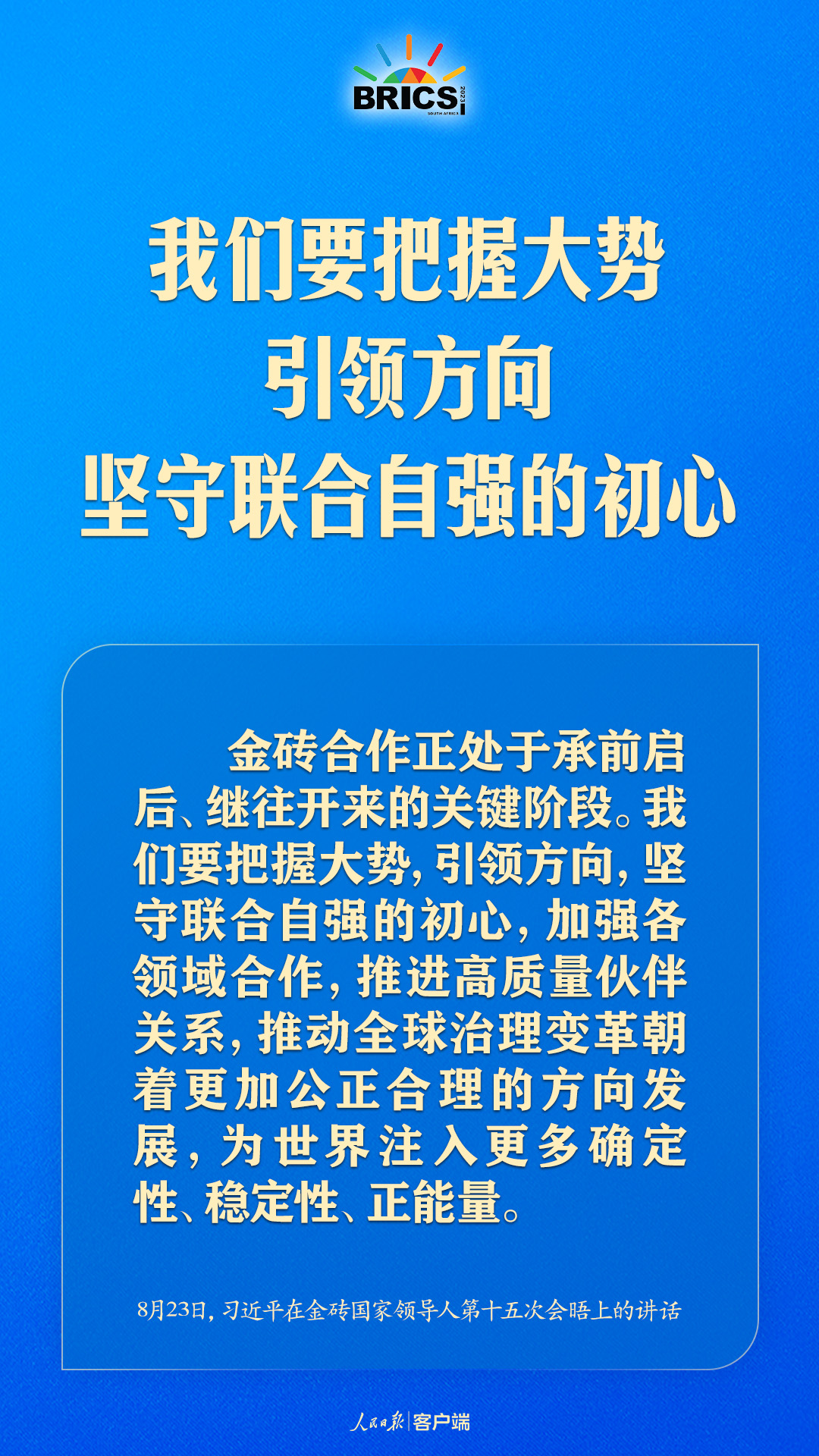 金磚合作處于關(guān)鍵階段，習(xí)近平給出中國方案