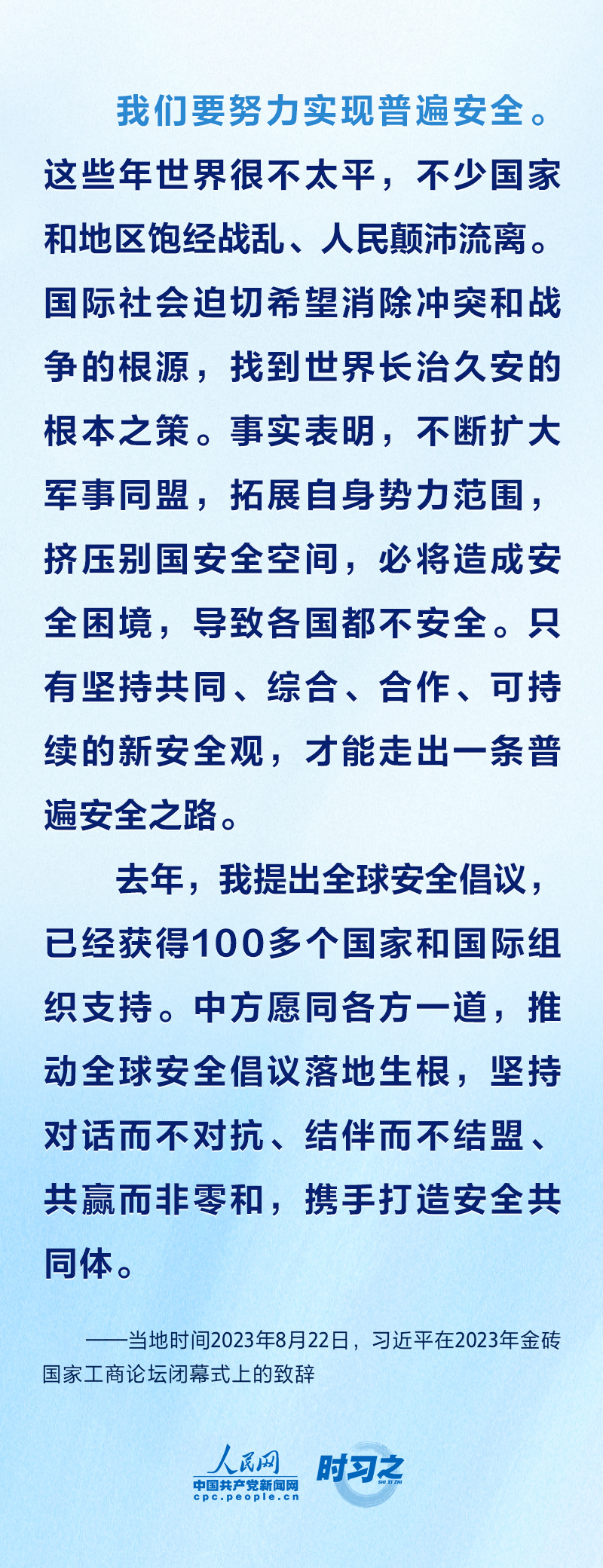 時習(xí)之 共建更加美好的世界 習(xí)近平提出中國主張