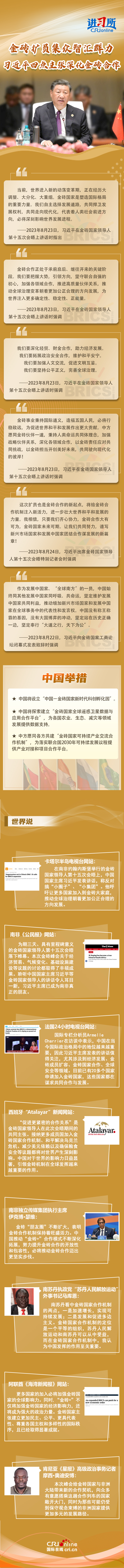 【講習所·中國與世界】金磚擴員集眾智匯群力 習近平四點主張深化金磚合作