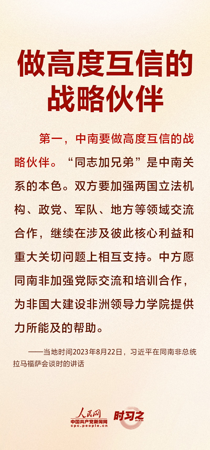 推動中南全面戰(zhàn)略伙伴關(guān)系邁上新臺階 習(xí)近平提出四點(diǎn)建議