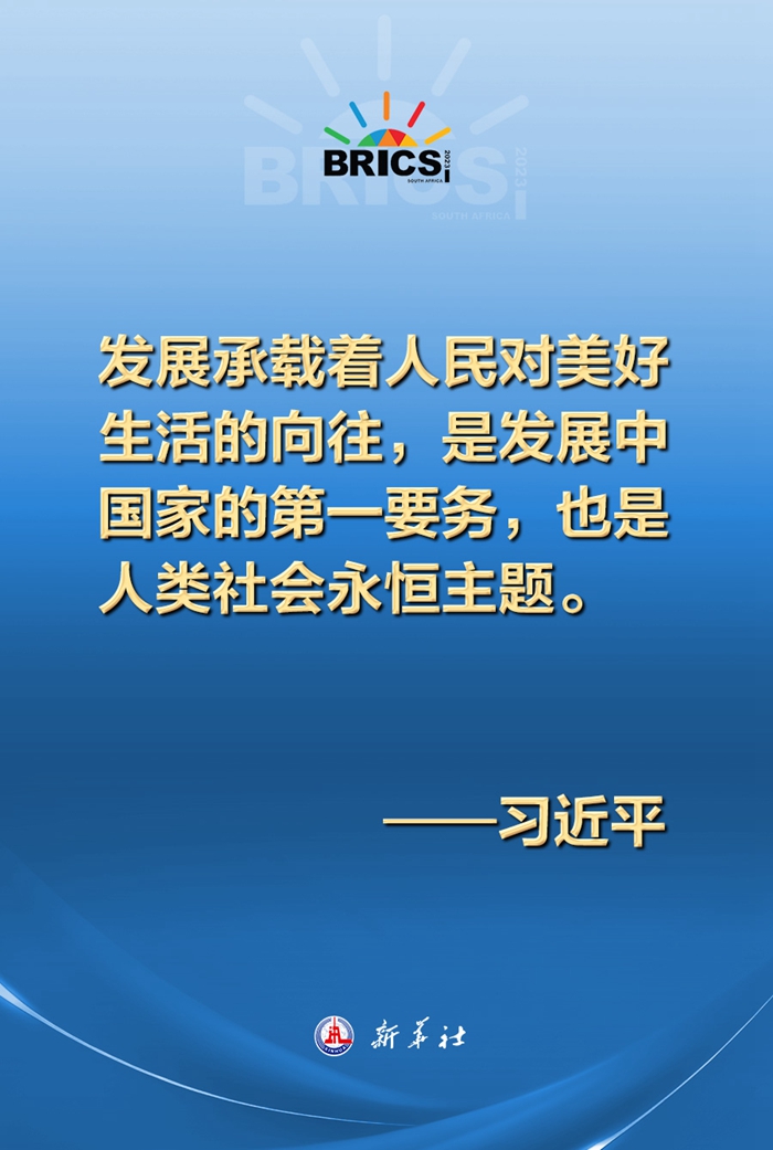 構建發(fā)展共同體，習近平主席這樣說