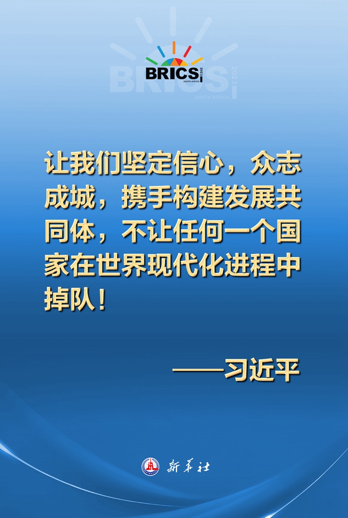 構建發(fā)展共同體，習近平主席這樣說