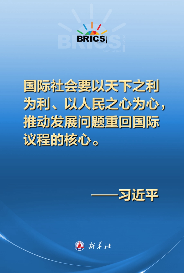 構建發(fā)展共同體，習近平主席這樣說