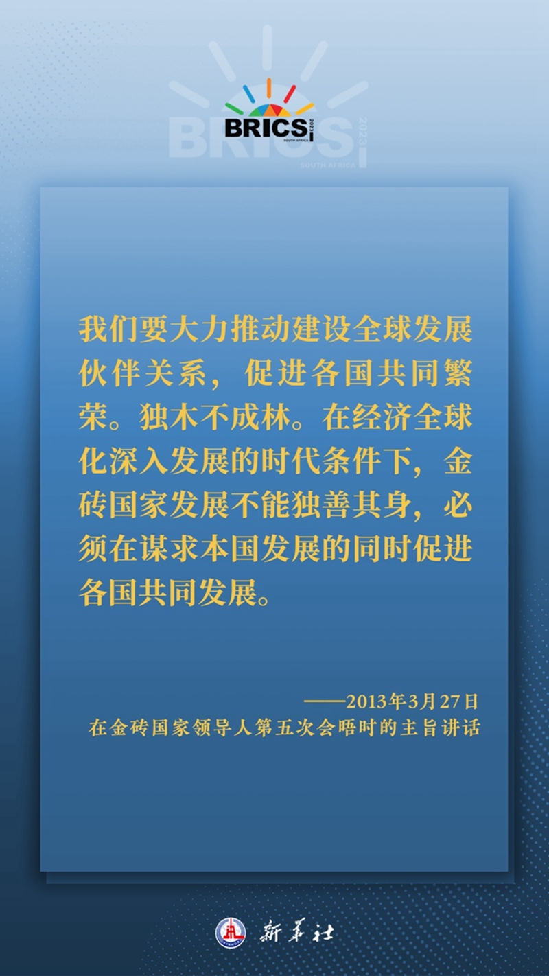 海報(bào)丨習(xí)主席這樣深刻闡釋開放包容、合作共贏的金磚精神