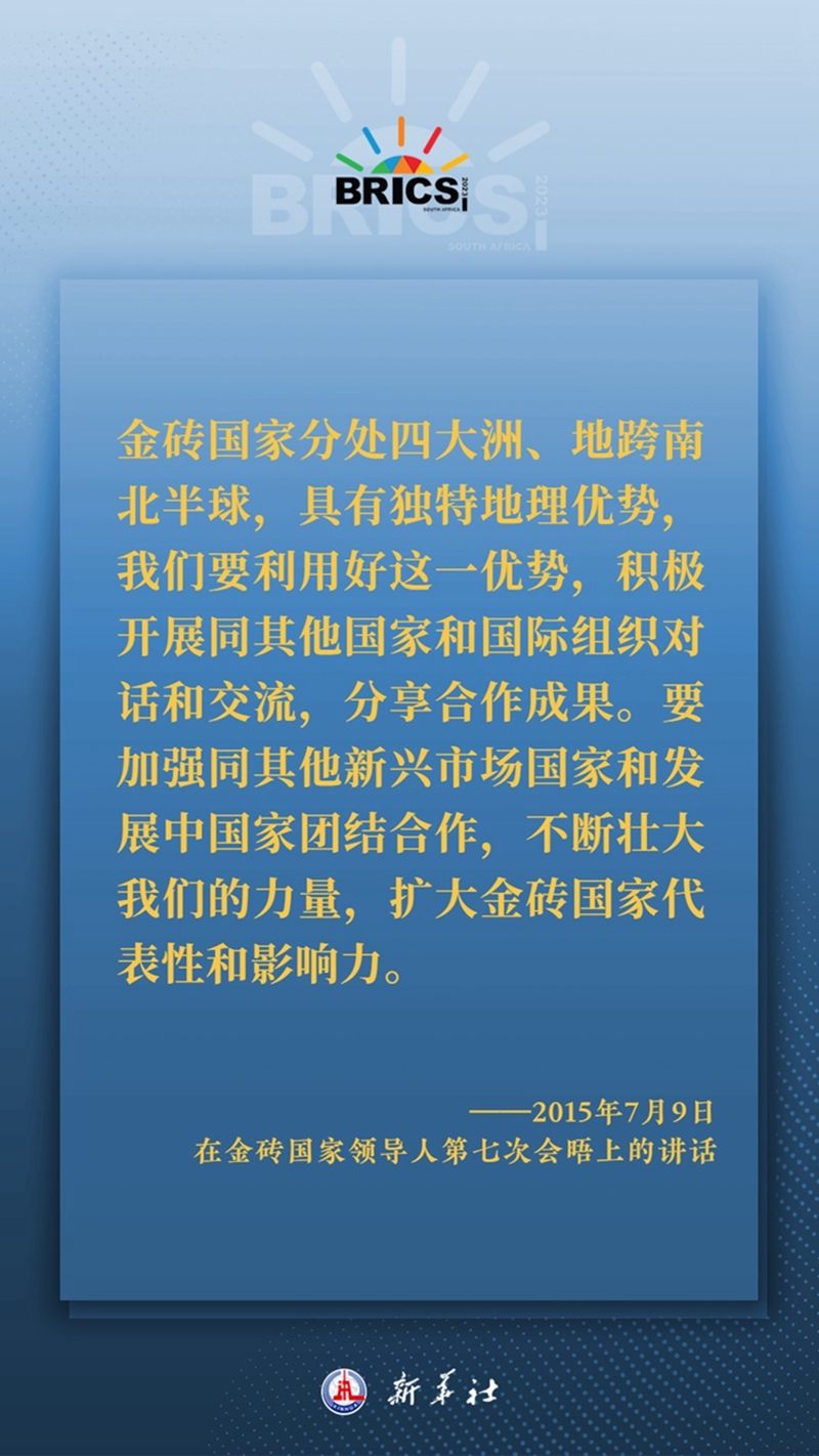 海報(bào)丨習(xí)主席這樣深刻闡釋開放包容、合作共贏的金磚精神