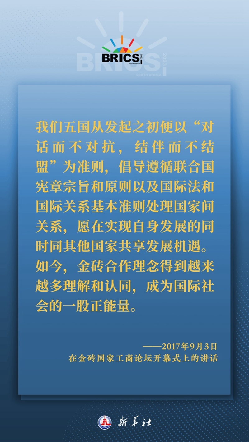 海報(bào)丨習(xí)主席這樣深刻闡釋開放包容、合作共贏的金磚精神