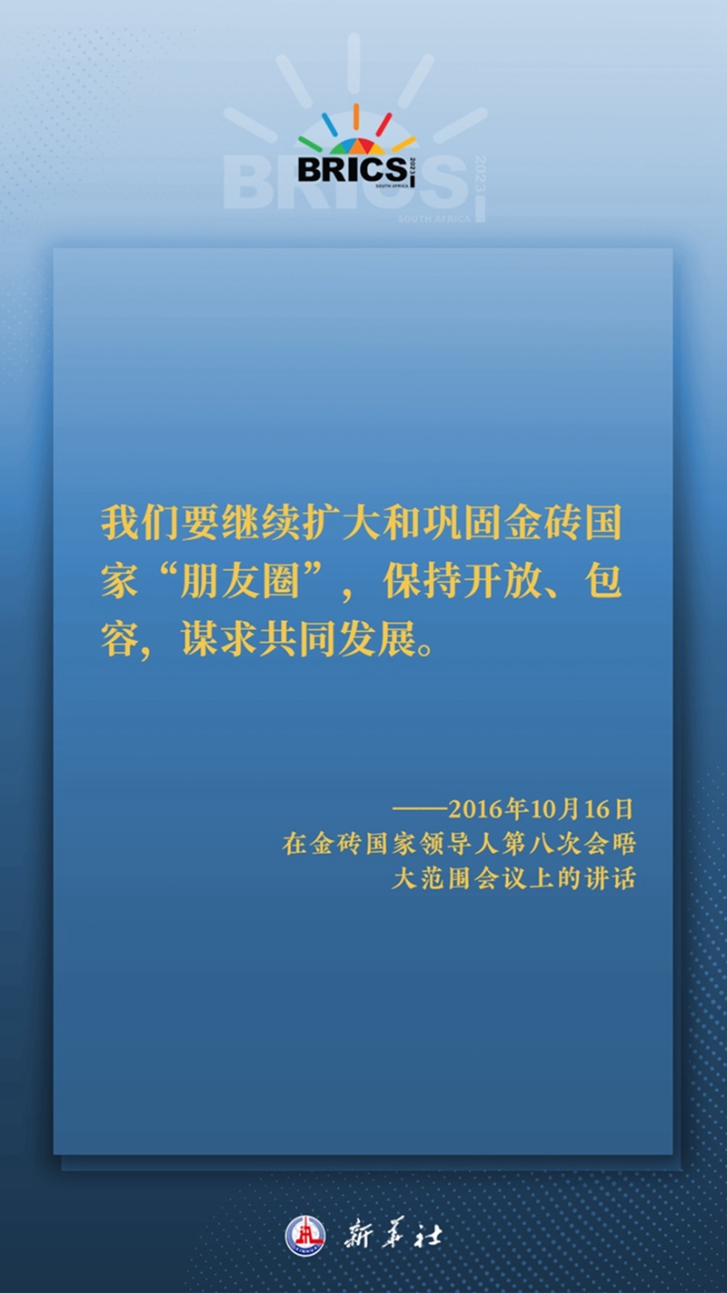 海報(bào)丨習(xí)主席這樣深刻闡釋開放包容、合作共贏的金磚精神