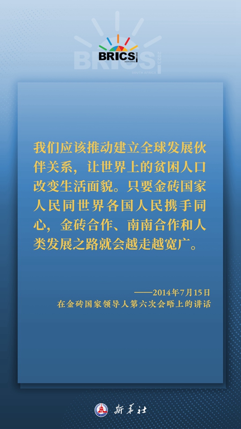 海報(bào)丨習(xí)主席這樣深刻闡釋開放包容、合作共贏的金磚精神