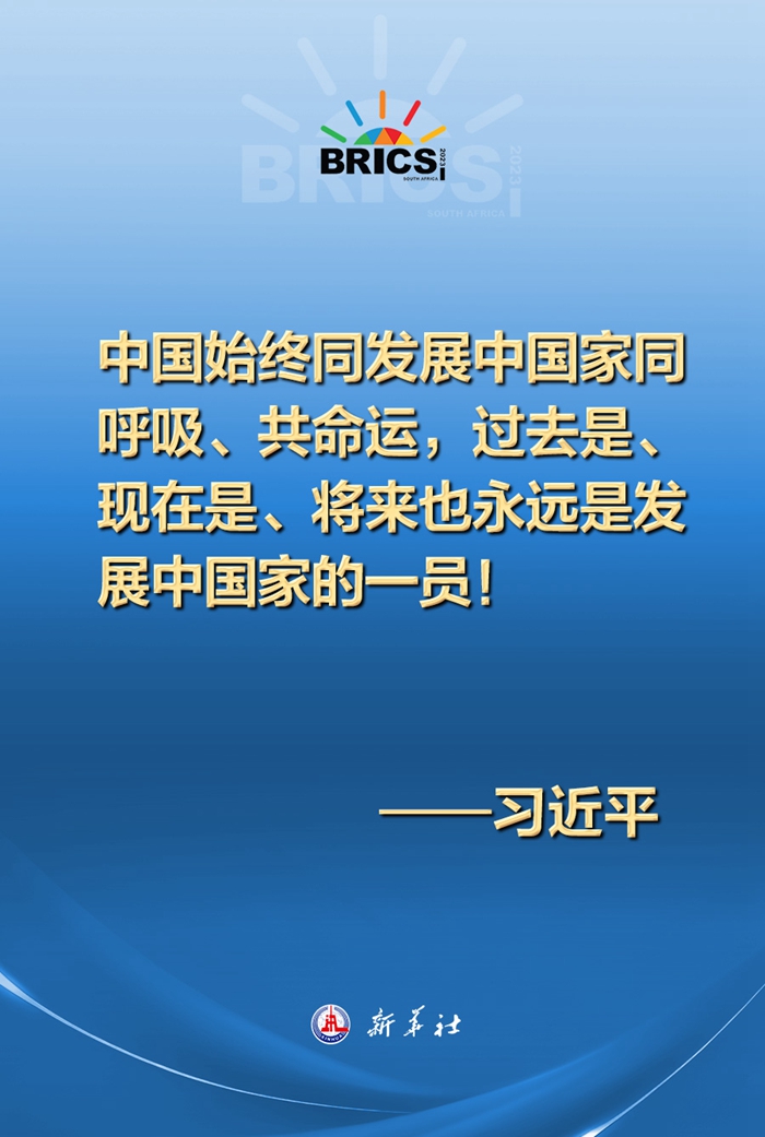 構建發(fā)展共同體，習近平主席這樣說