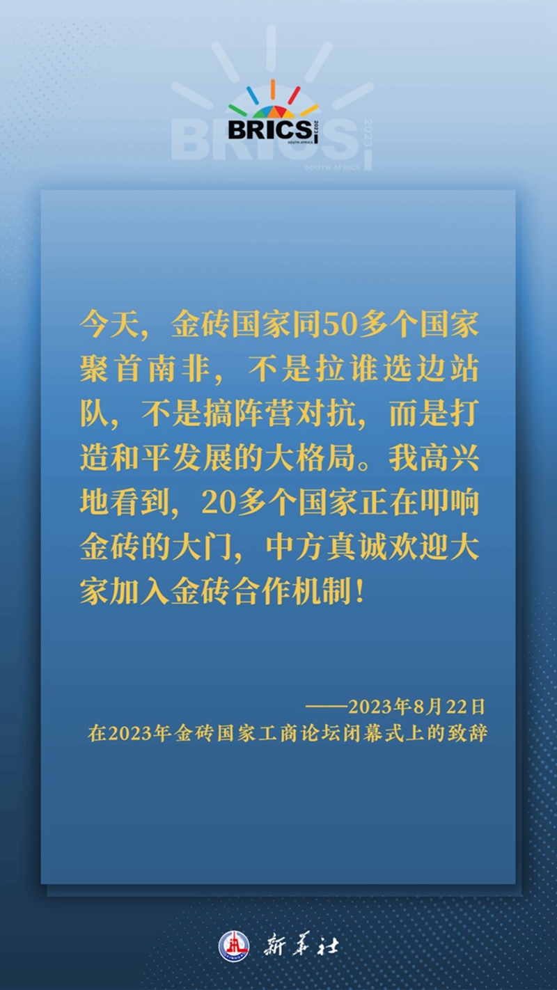 海報(bào)丨習(xí)主席這樣深刻闡釋開放包容、合作共贏的金磚精神