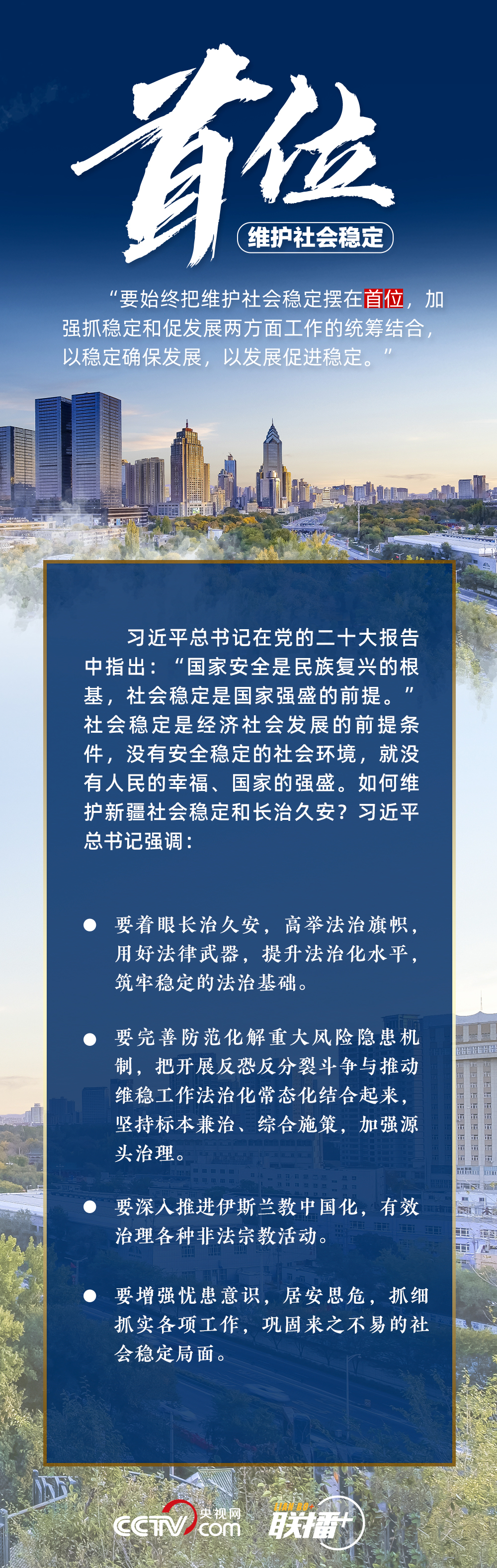 聯(lián)播+｜更好建設(shè)美麗新疆 總書(shū)記強(qiáng)調(diào)這些關(guān)鍵點(diǎn)