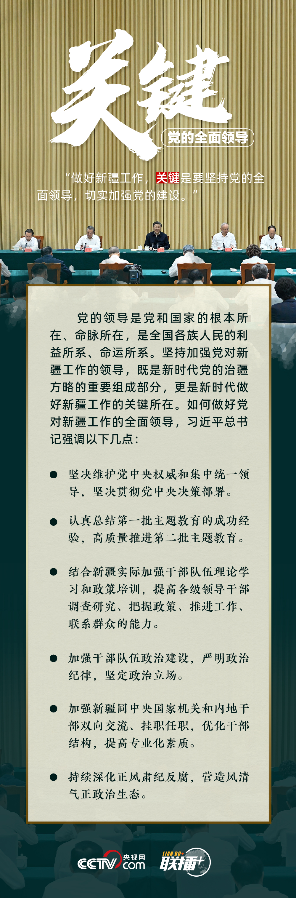 聯(lián)播+｜更好建設(shè)美麗新疆 總書(shū)記強(qiáng)調(diào)這些關(guān)鍵點(diǎn)