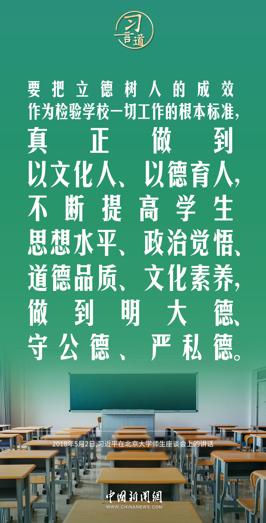 【開學第一課】習言道｜以文化人、以德育人