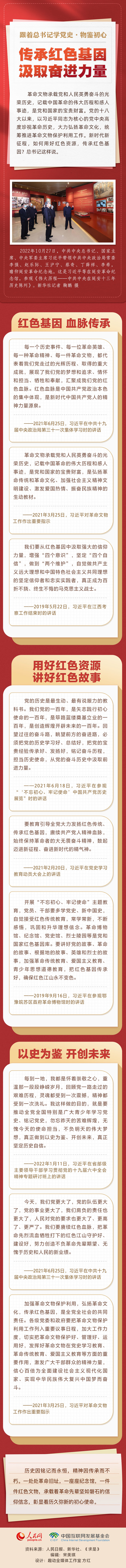 跟著總書記學黨史·物鑒初心 傳承紅色基因 汲取奮進力量