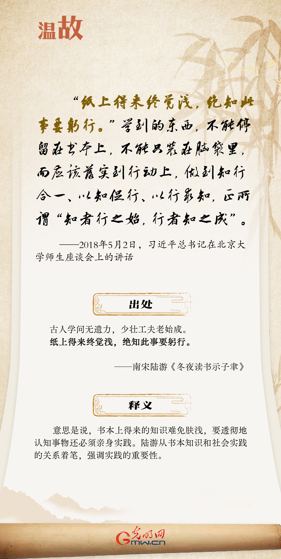 開學(xué)第一課丨總書記古語“勸學(xué)”：實踐篇