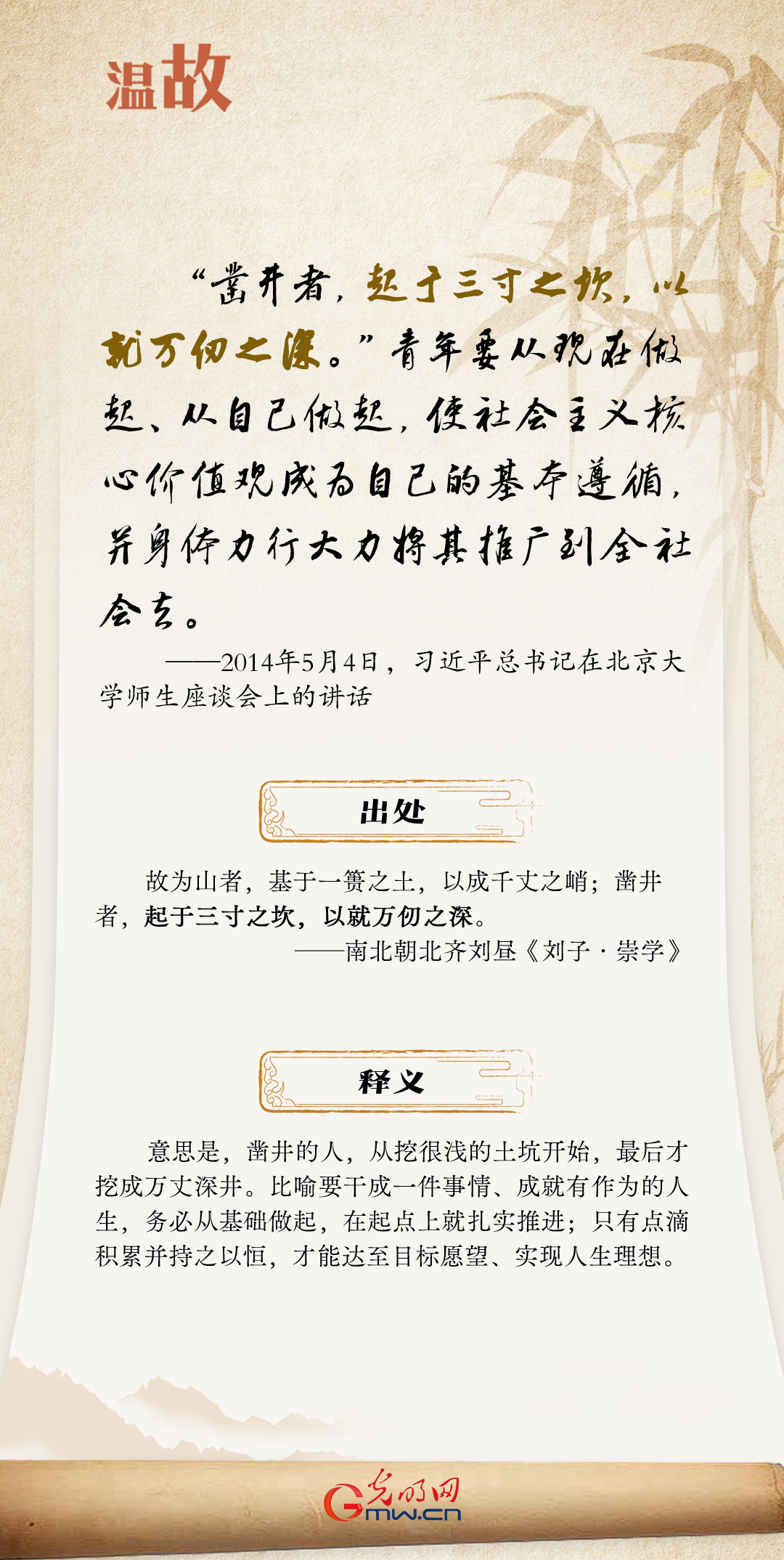 開(kāi)學(xué)第一課丨總書記古語(yǔ)“勸學(xué)”：積累篇