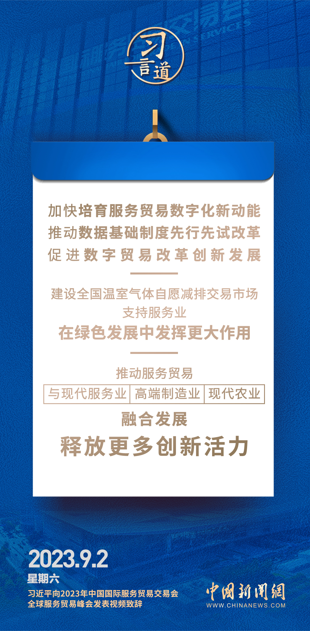 習(xí)言道｜以中國(guó)大市場(chǎng)機(jī)遇為世界提供新的發(fā)展動(dòng)力