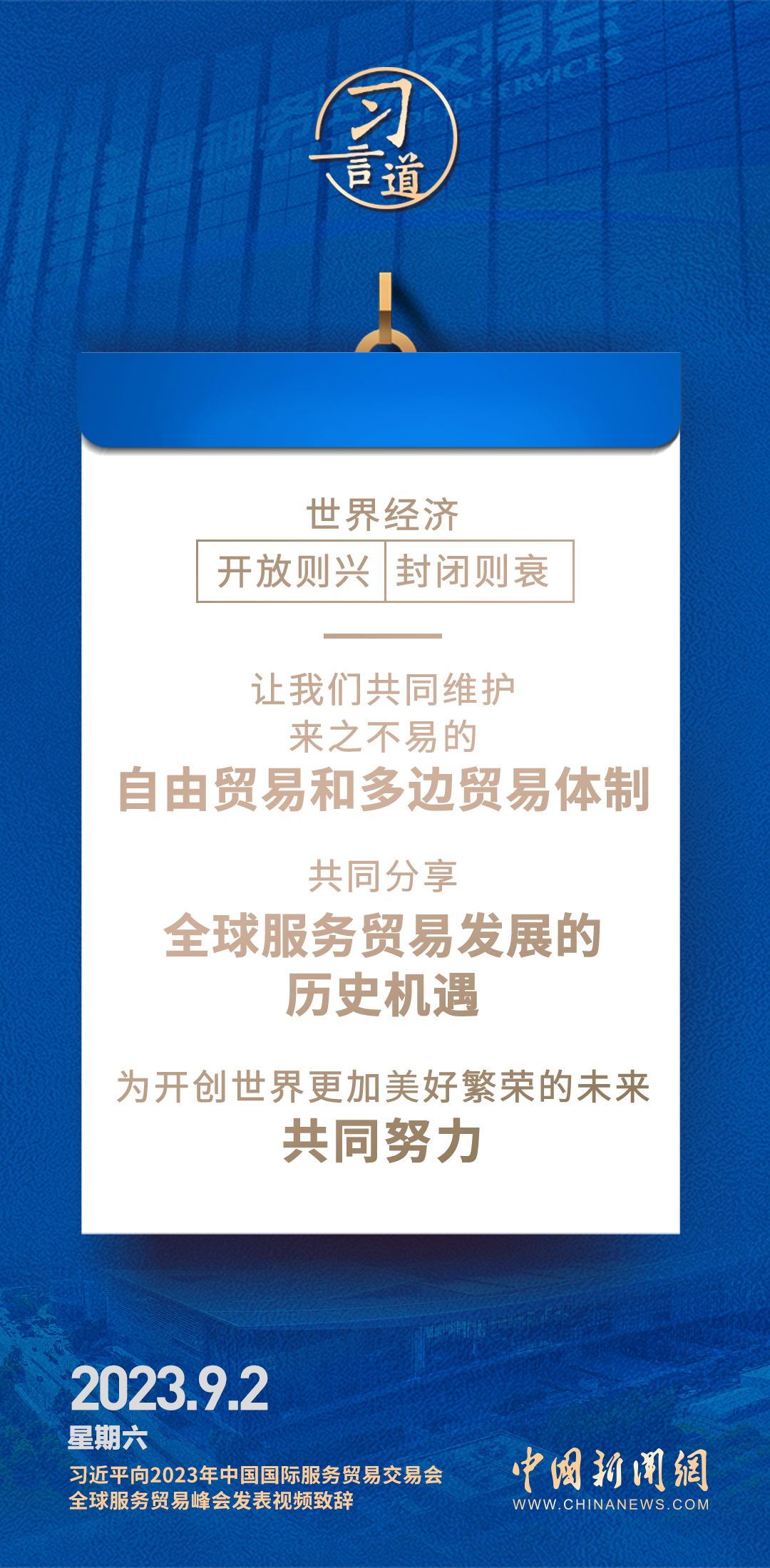 習(xí)言道｜以中國(guó)大市場(chǎng)機(jī)遇為世界提供新的發(fā)展動(dòng)力