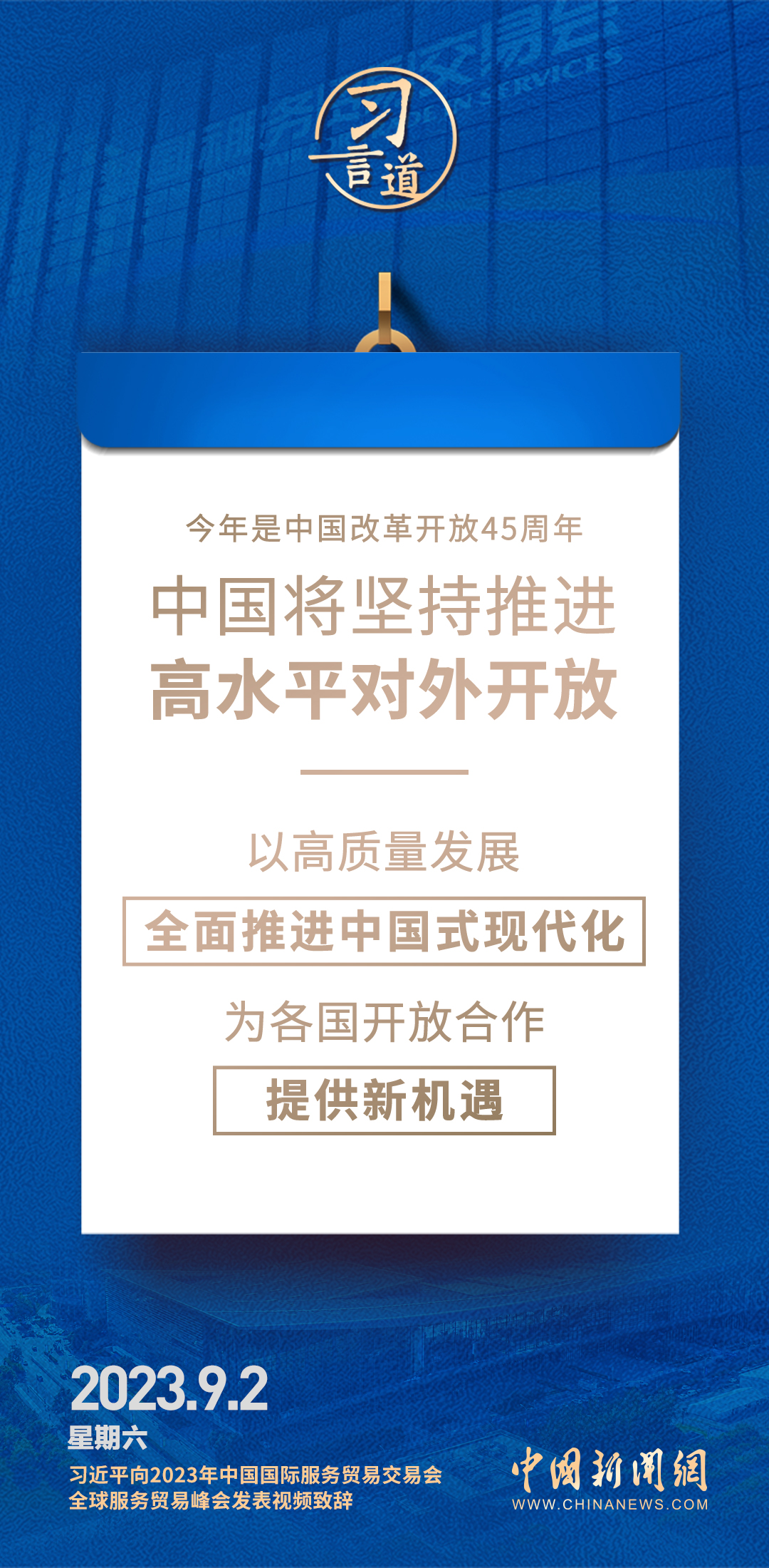 習(xí)言道｜以中國(guó)大市場(chǎng)機(jī)遇為世界提供新的發(fā)展動(dòng)力