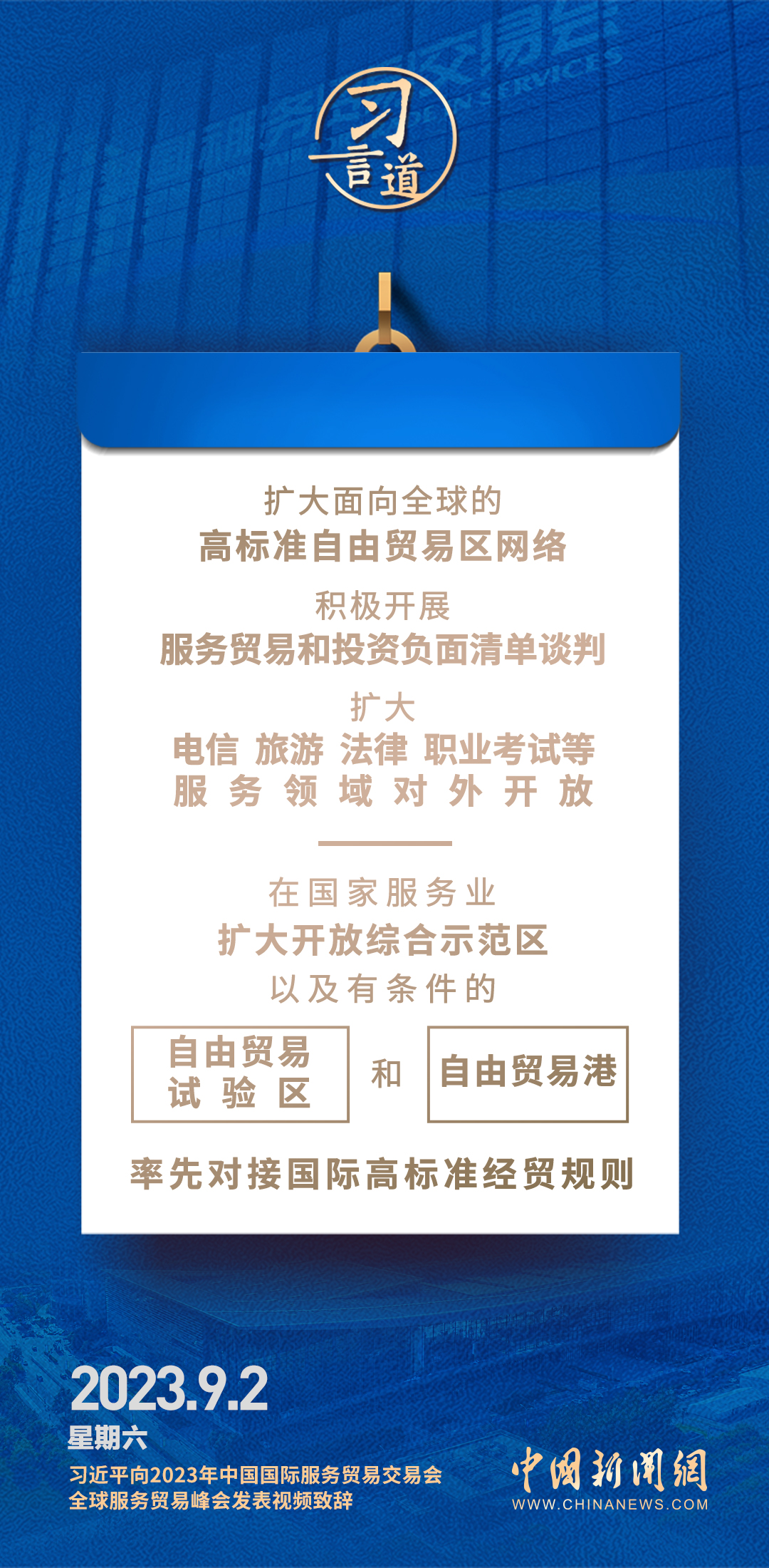 習(xí)言道｜以中國(guó)大市場(chǎng)機(jī)遇為世界提供新的發(fā)展動(dòng)力