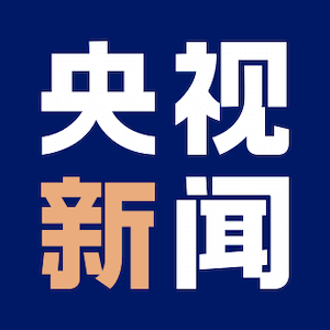 時政微觀察丨服務(wù)開放 共享成果