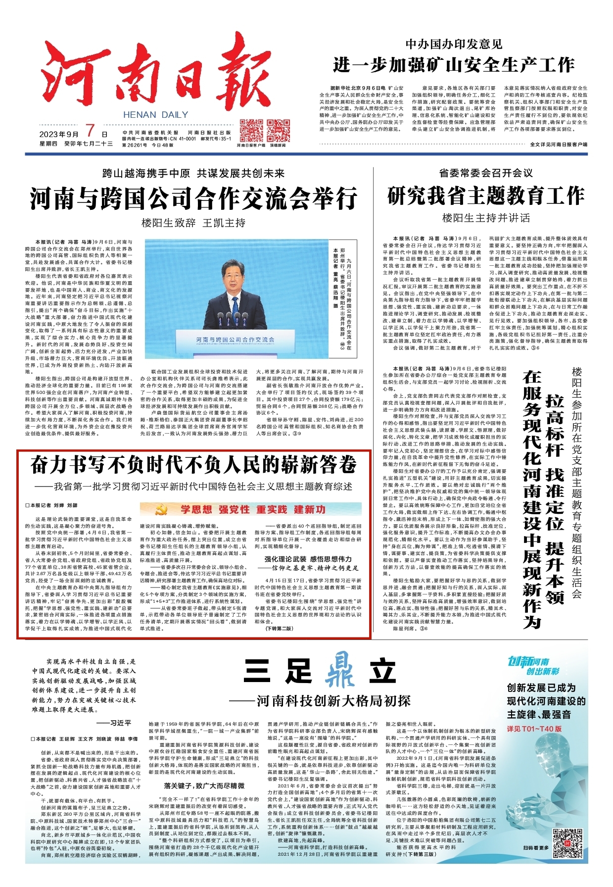 奮力書寫不負時代不負人民的嶄新答卷——河南省第一批學習貫徹習近平新時代中國特色社會主義思想主題教育綜述