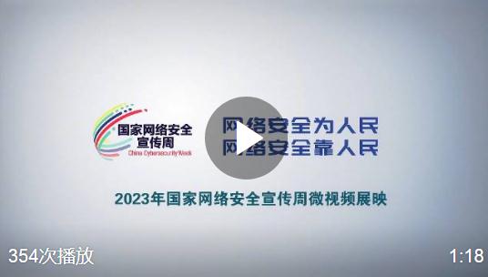 #聚焦2023網(wǎng)絡安全宣傳周河南省活動# 拆解電信網(wǎng)絡詐騙：從洗腦開始，掏空你的錢袋。 #網(wǎng)絡安全賦能美好生活##網(wǎng)絡安全護航高質量發(fā)展# 大河網(wǎng)的微博視頻