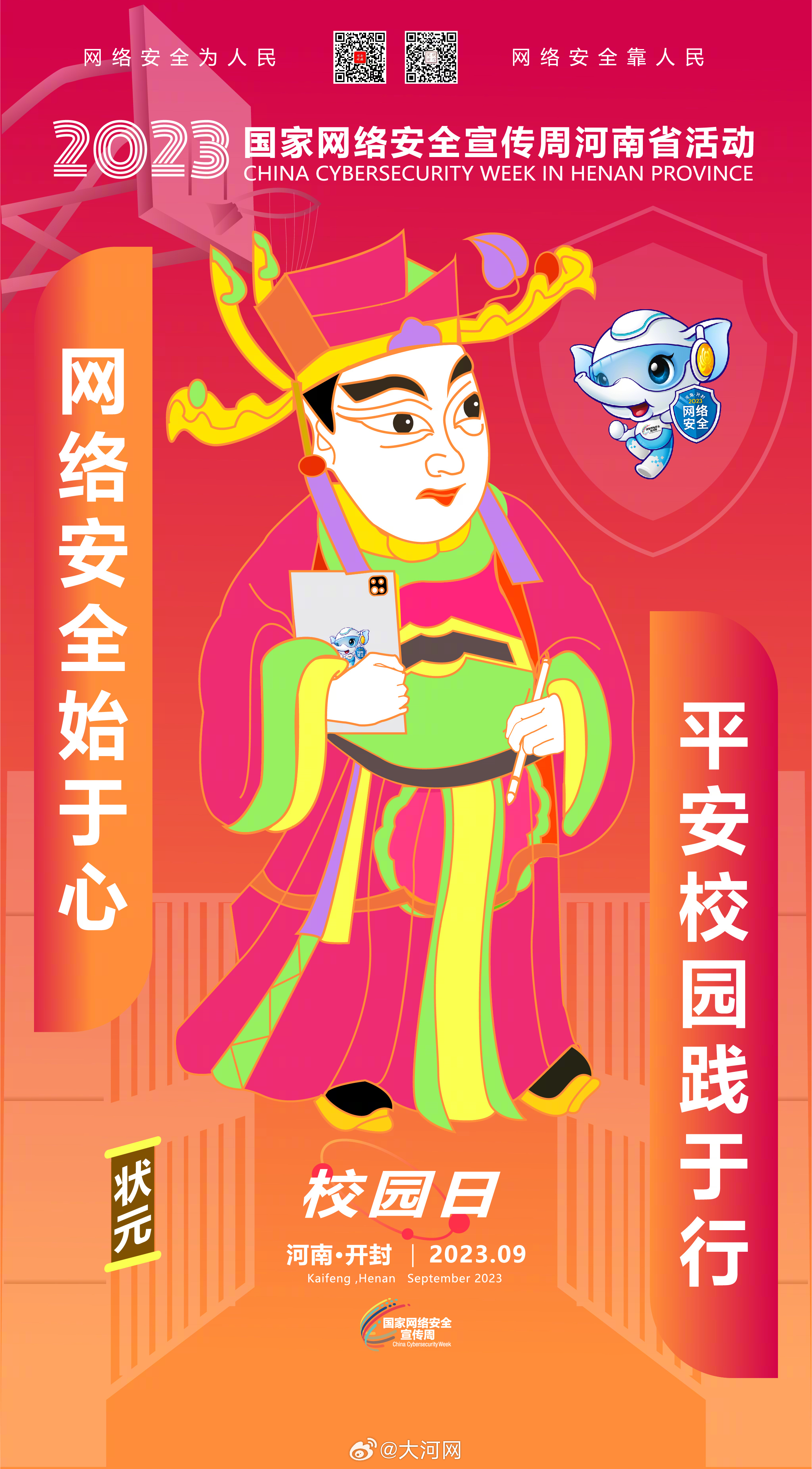 #聚焦2023網(wǎng)絡安全宣傳周河南省活動# 筑牢網(wǎng)絡安全防線，誰都不是旁觀者！ #網(wǎng)絡安全賦能美好生活##網(wǎng)絡安全護航高質量發(fā)展#