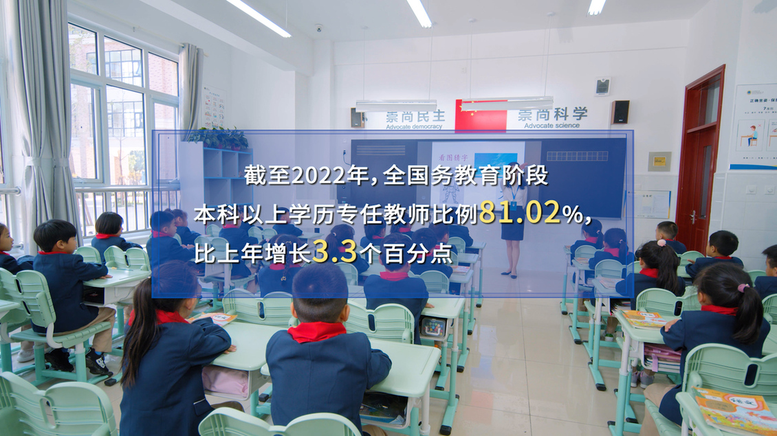 開學(xué)第一課丨【總書記的教書育人觀】建設(shè)教育強國，健全中國特色教師教育體系